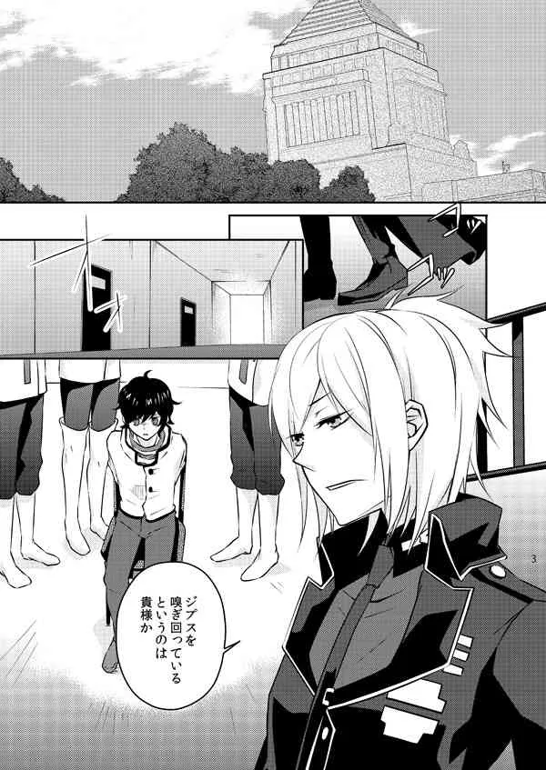 [妄想カタルシス (浅葱しおん)] また君を好きになる (デビルサバイバー2) [DL版]_2