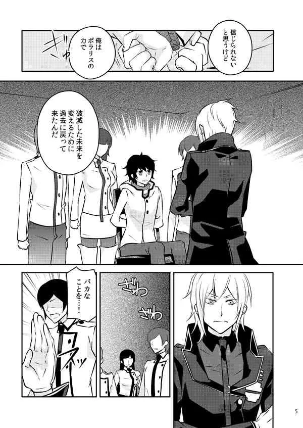 [妄想カタルシス (浅葱しおん)] また君を好きになる (デビルサバイバー2) [DL版]_4