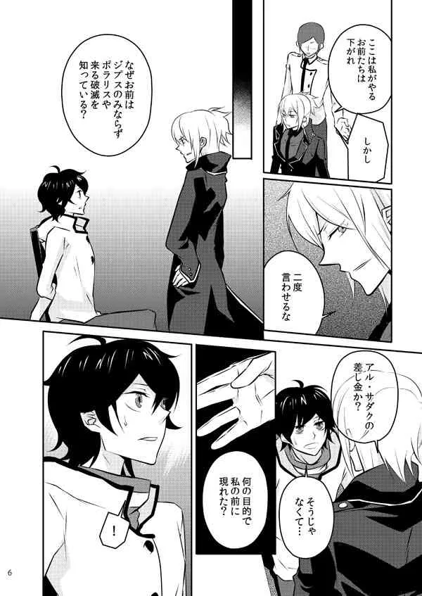 [妄想カタルシス (浅葱しおん)] また君を好きになる (デビルサバイバー2) [DL版]_5