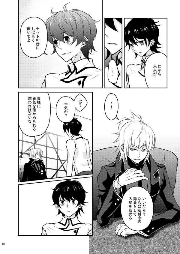 [妄想カタルシス (浅葱しおん)] また君を好きになる (デビルサバイバー2) [DL版]_8