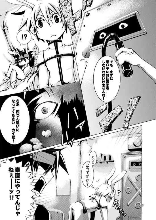 [全力バックダッシュ (金夏)] ギアビッチ～反省室編～ (ギルティギア) [DL版]_10