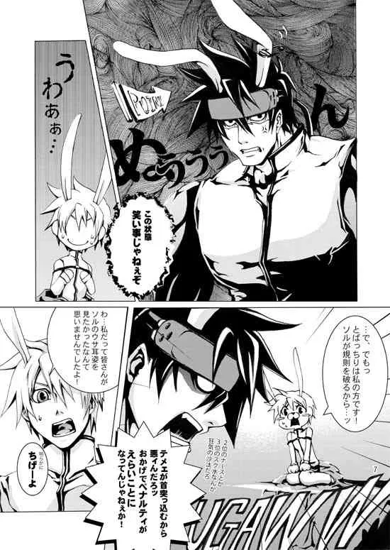 [全力バックダッシュ (金夏)] ギアビッチ～反省室編～ (ギルティギア) [DL版]_8