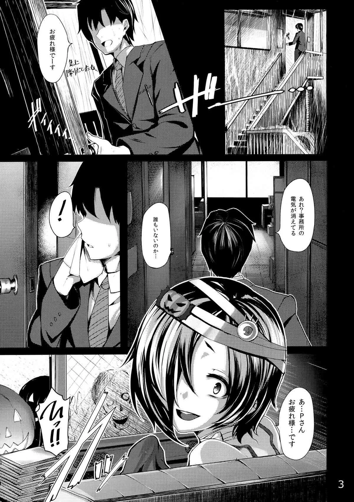 (C84) [LAMINARIA (しおこんぶ)] Trick! (アイドルマスター シンデレラガールズ)_3