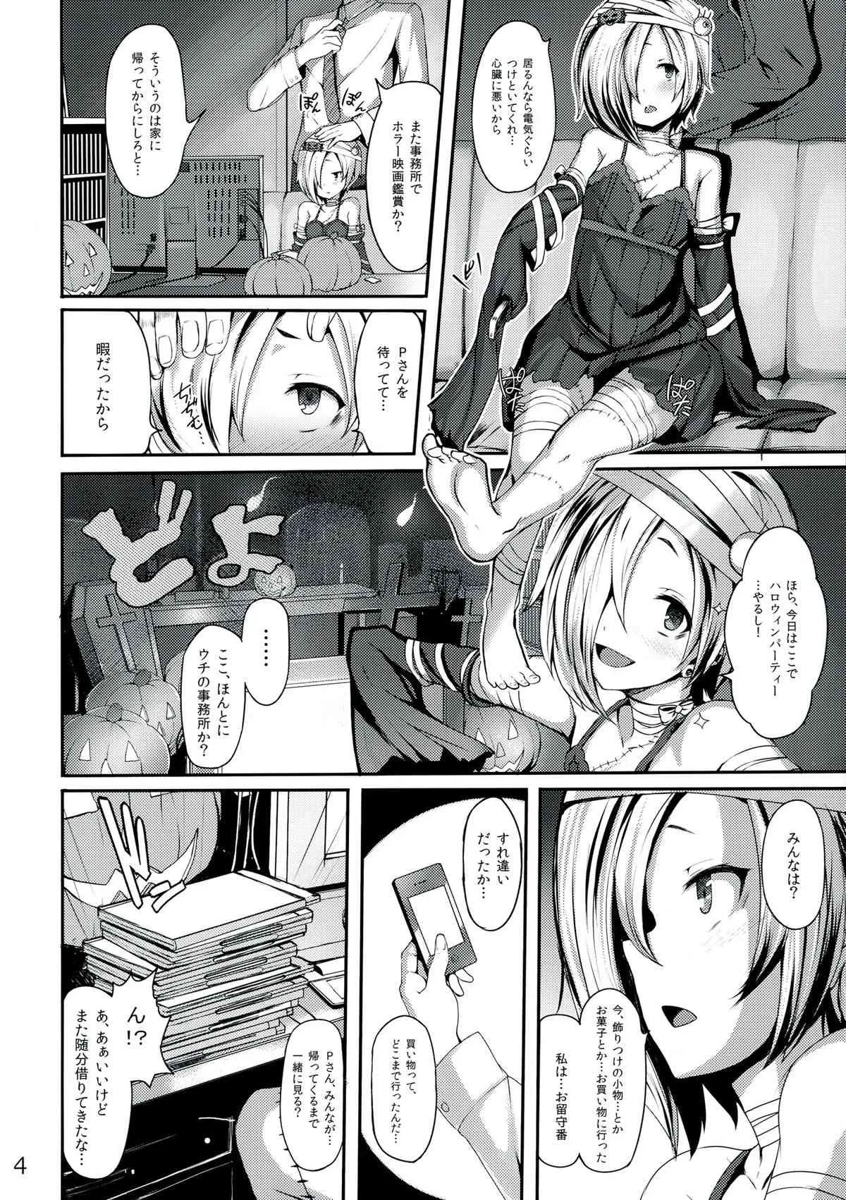 (C84) [LAMINARIA (しおこんぶ)] Trick! (アイドルマスター シンデレラガールズ)_4