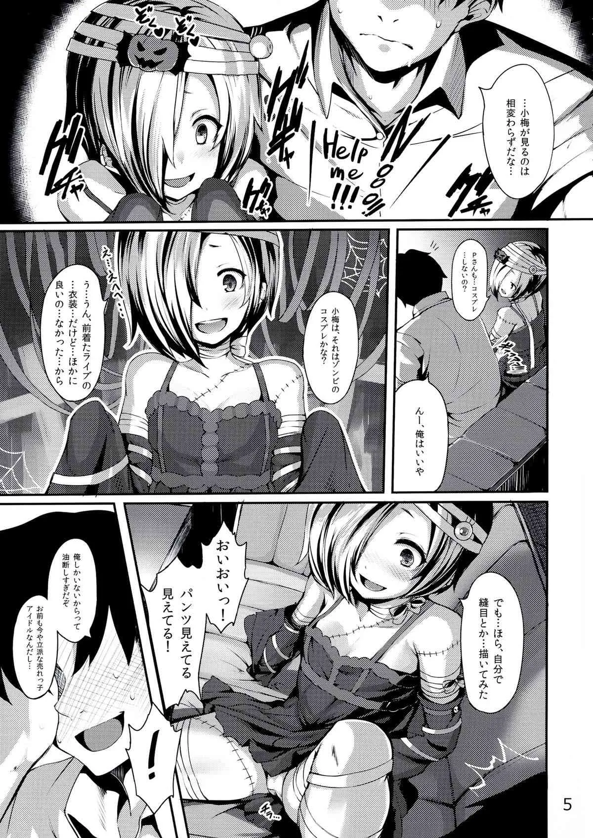 (C84) [LAMINARIA (しおこんぶ)] Trick! (アイドルマスター シンデレラガールズ)_5