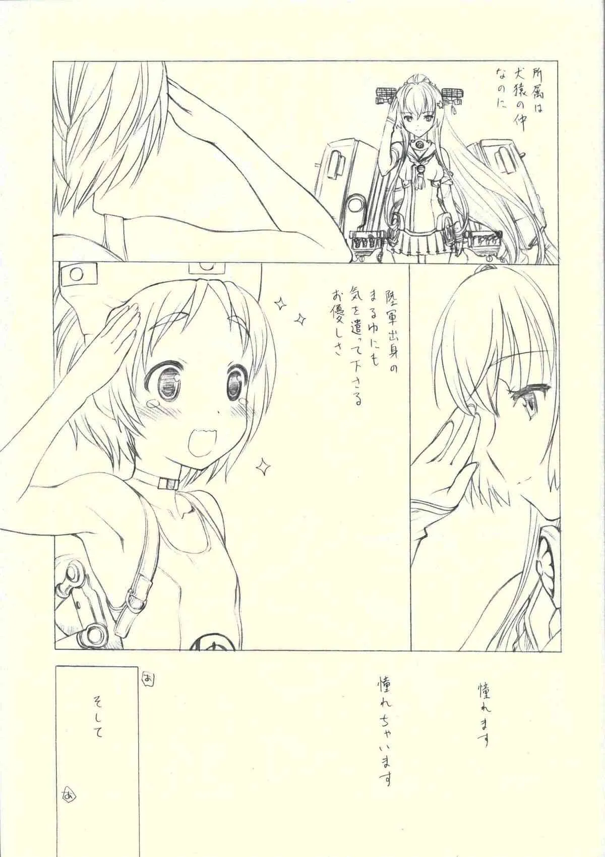 (海ゆかば2) [UROBOROS (うたたねひろゆき)] 大和ホテルへようこそ 改 (艦隊これくしょん -艦これ-)_4