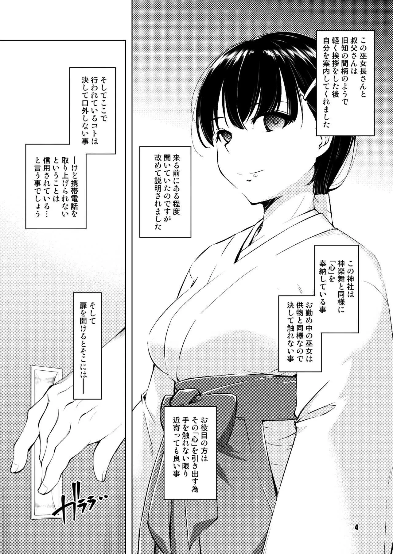 [めでぃかるカンパニー (川邑司)] 綽約の杜 参_4