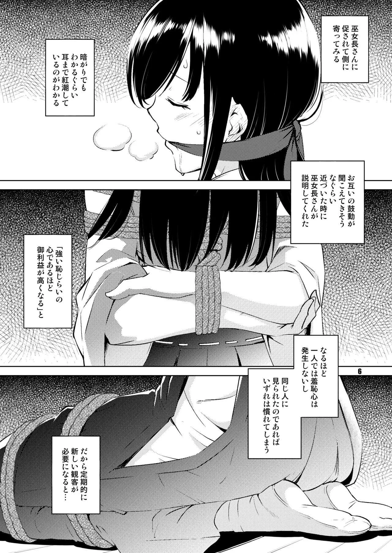 [めでぃかるカンパニー (川邑司)] 綽約の杜 参_6