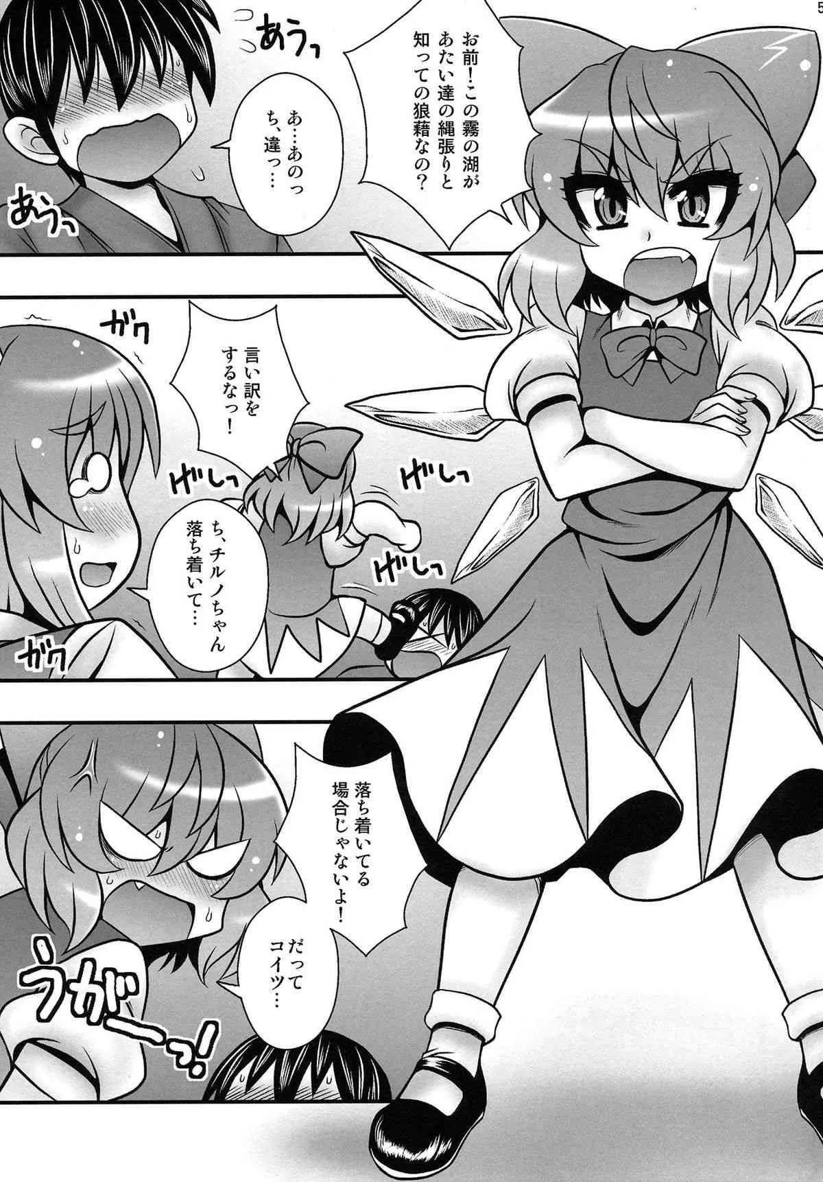 (C87) [1787 (マカロニandチーズ, あおいまなぶ, 高津)] チルノと大妖精が少年を逆レする話 (東方Project)_4