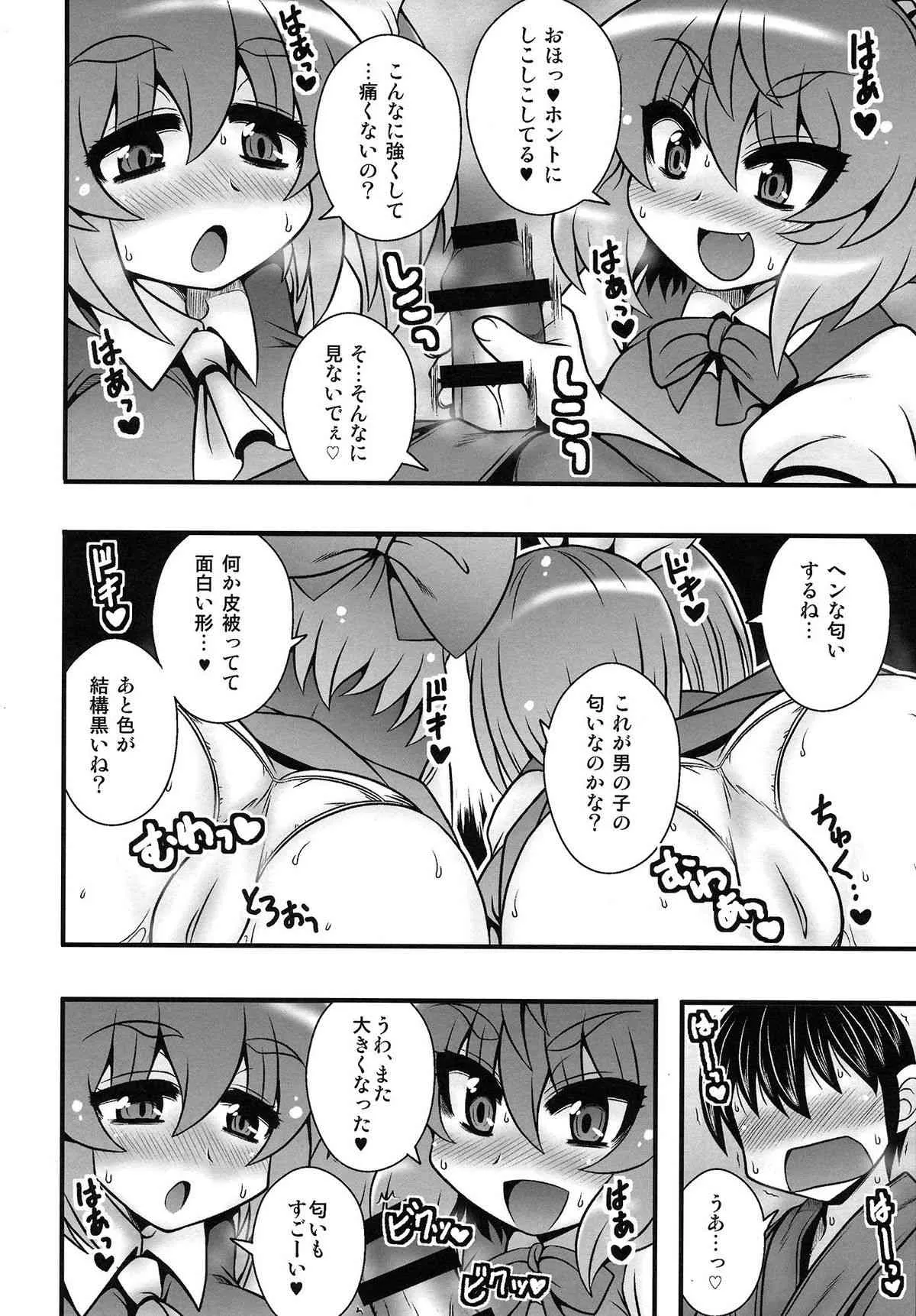 (C87) [1787 (マカロニandチーズ, あおいまなぶ, 高津)] チルノと大妖精が少年を逆レする話 (東方Project)_7