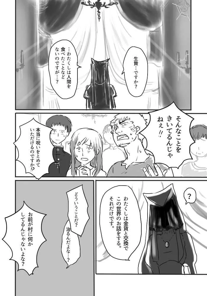 [やまぐち なお] 異形の魔女_3