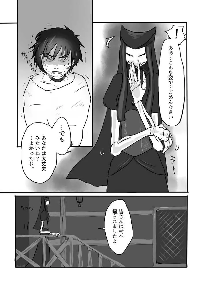 [やまぐち なお] 異形の魔女_5
