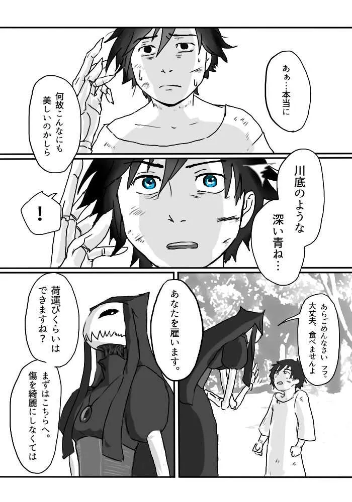 [やまぐち なお] 異形の魔女_7
