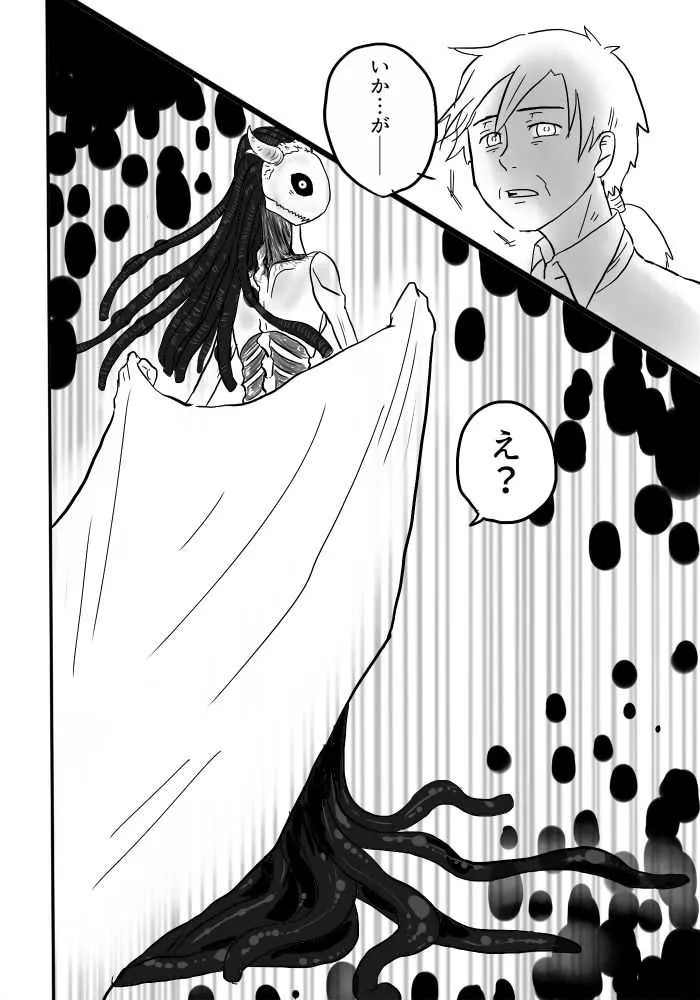 [やまぐち なお] 異形の魔女_9