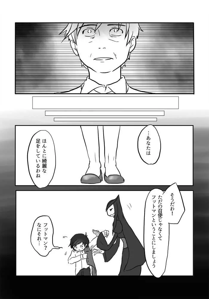 [やまぐち なお] 異形の魔女_10