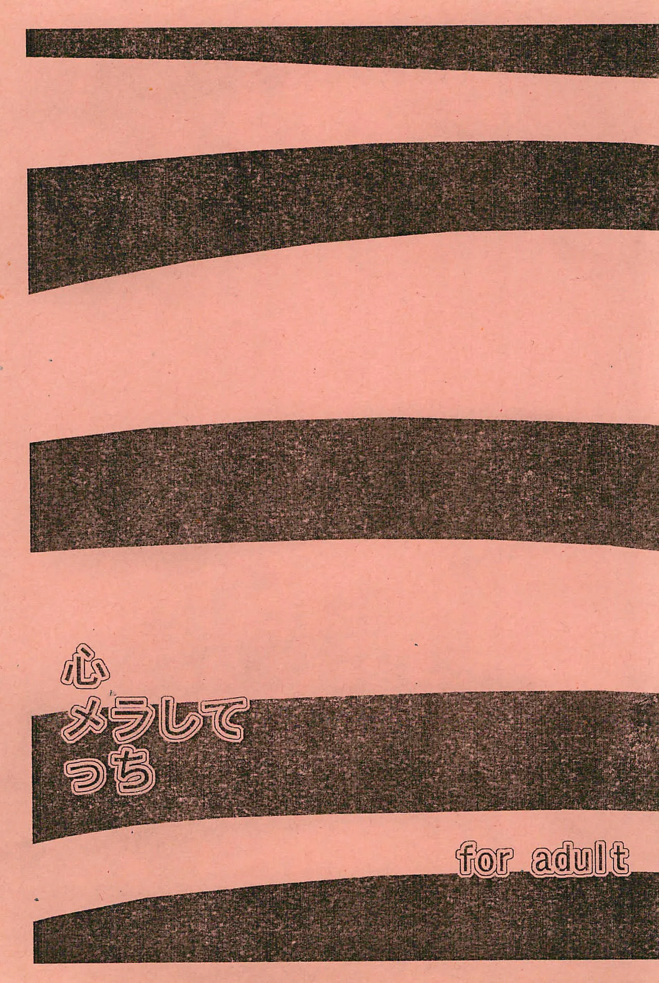[キリモチテクスチャ (よよよよう)] 心メラしてっち