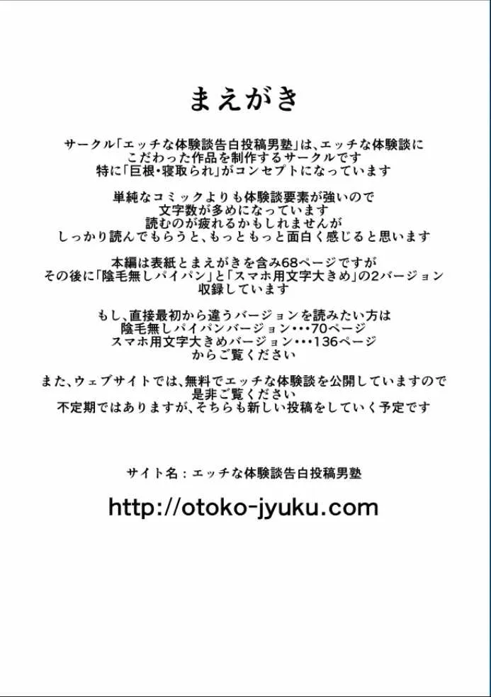 [エッチな体験談告白投稿男塾] 巨根のチャラ男に流されて快楽堕ちした彼女_2
