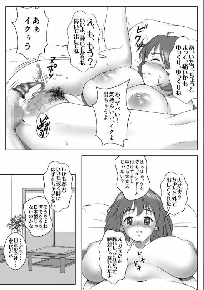 [エッチな体験談告白投稿男塾] 巨根のチャラ男に流されて快楽堕ちした彼女_6