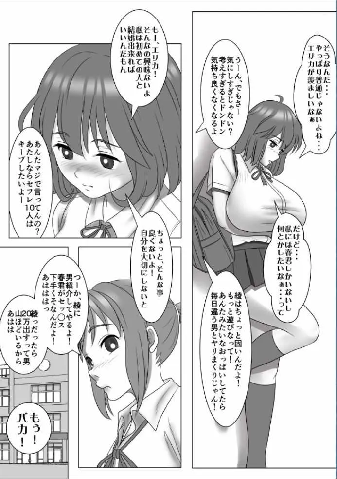 [エッチな体験談告白投稿男塾] 巨根のチャラ男に流されて快楽堕ちした彼女_8
