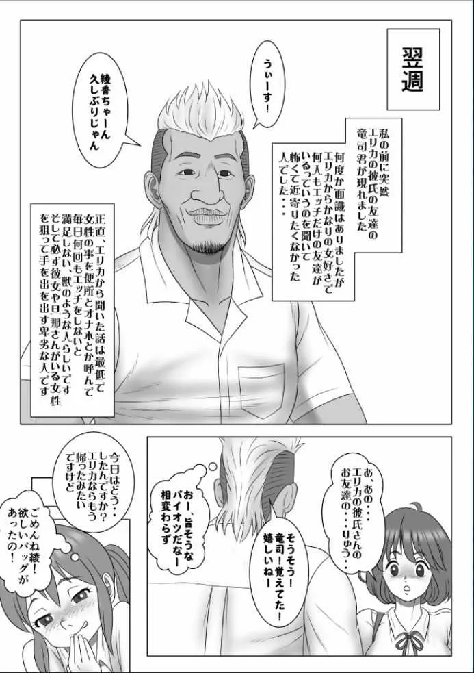 [エッチな体験談告白投稿男塾] 巨根のチャラ男に流されて快楽堕ちした彼女_9