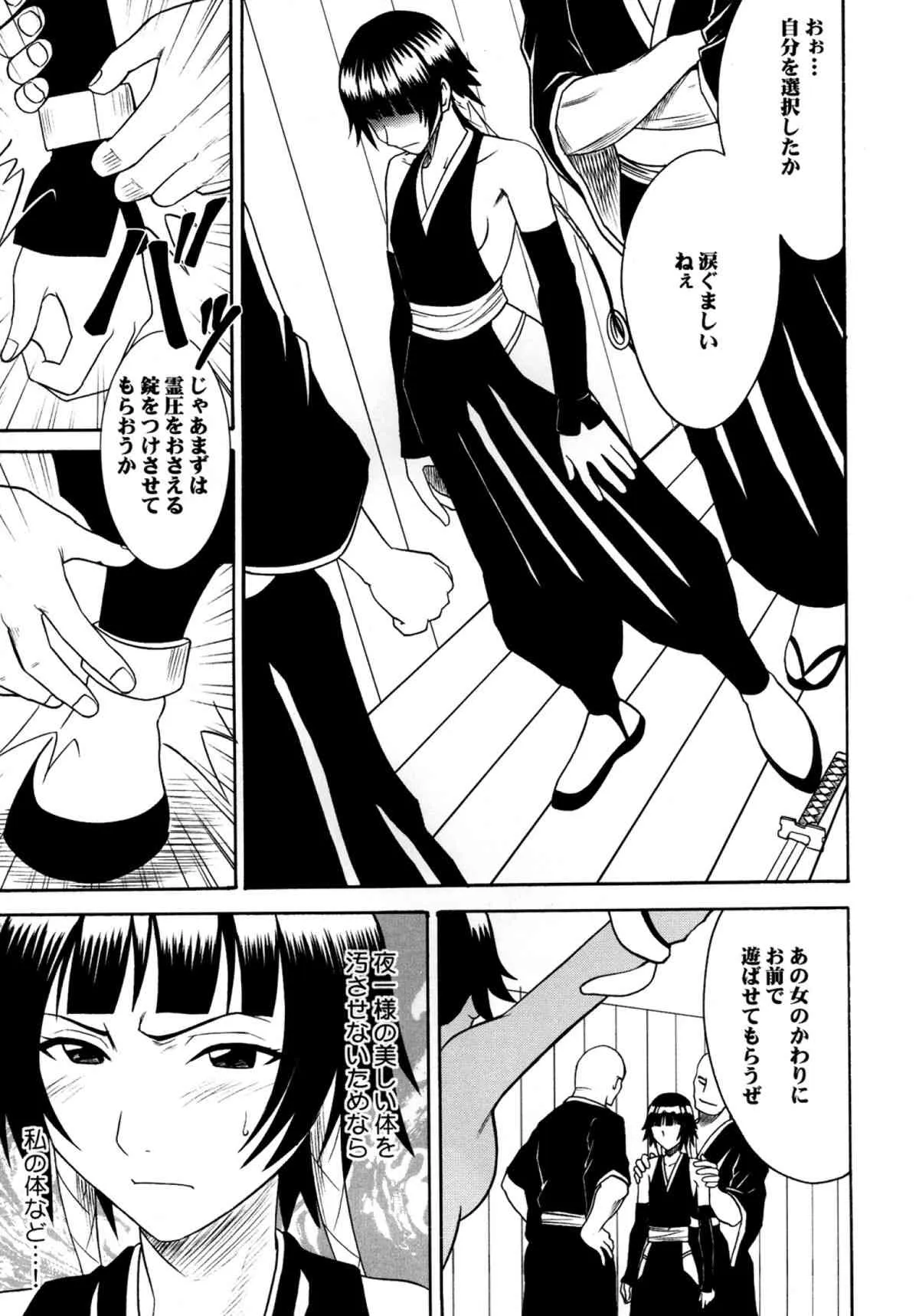 [クリムゾン (カーマイン)] 漂白総集編 (ブリーチ) [DL版]_8