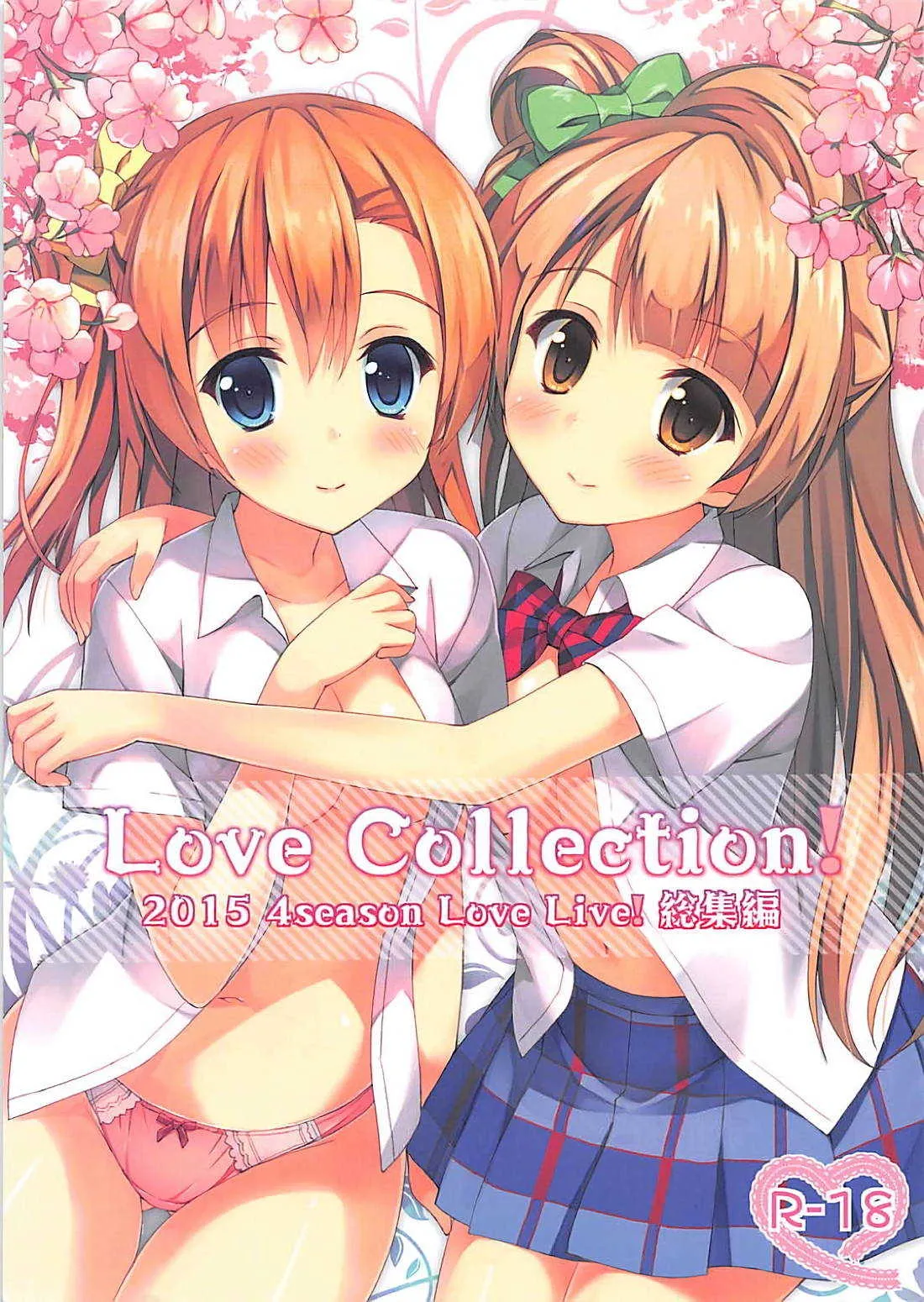 (C88) [4season (彩季なお)] Love Collection! 2015 4season Love Live! 総集編 (ラブライブ!)