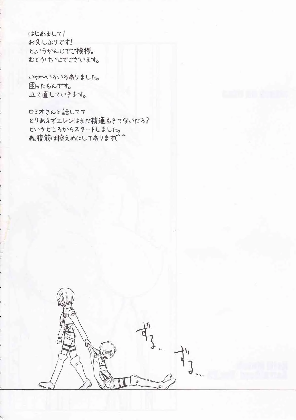 (C84) [STUDIO TRIUMPH (むとうけいじ)] アストラルバウト Ver.25 (進撃の巨人)_4