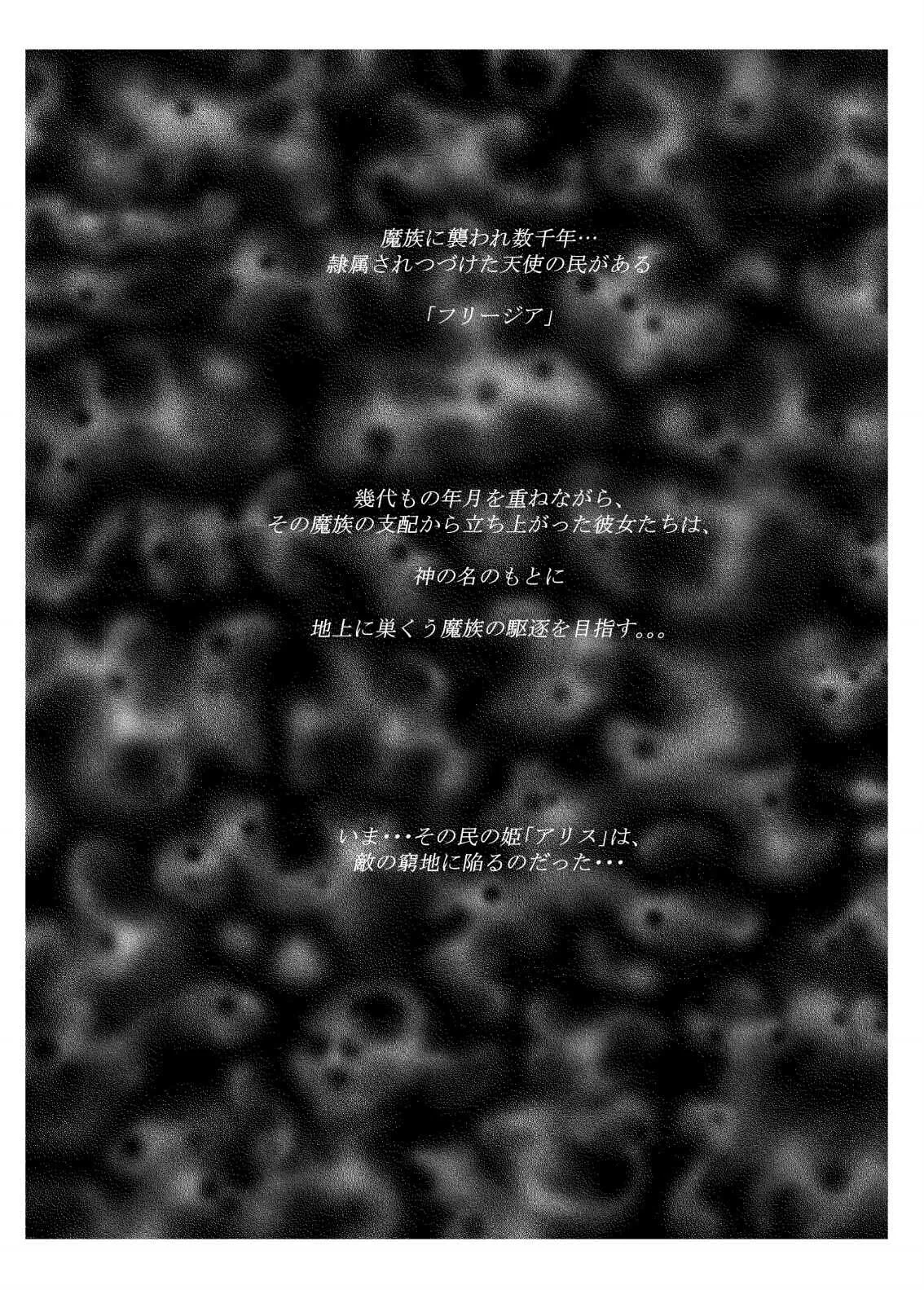 [しらたま] 聖軍の民 フリージア➁ ～堕落～_5