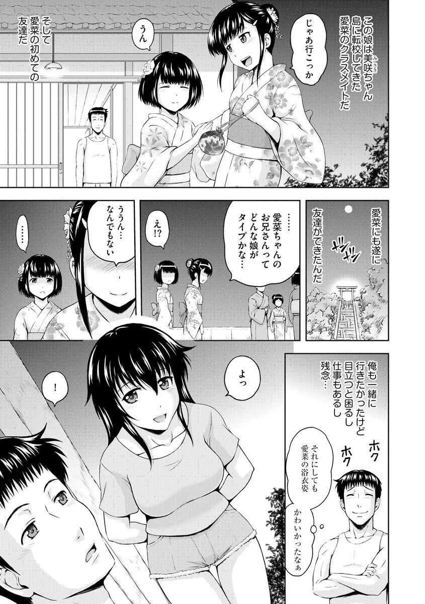 [まひるの影郎] 愛欲の若葉たち [DL版]_10