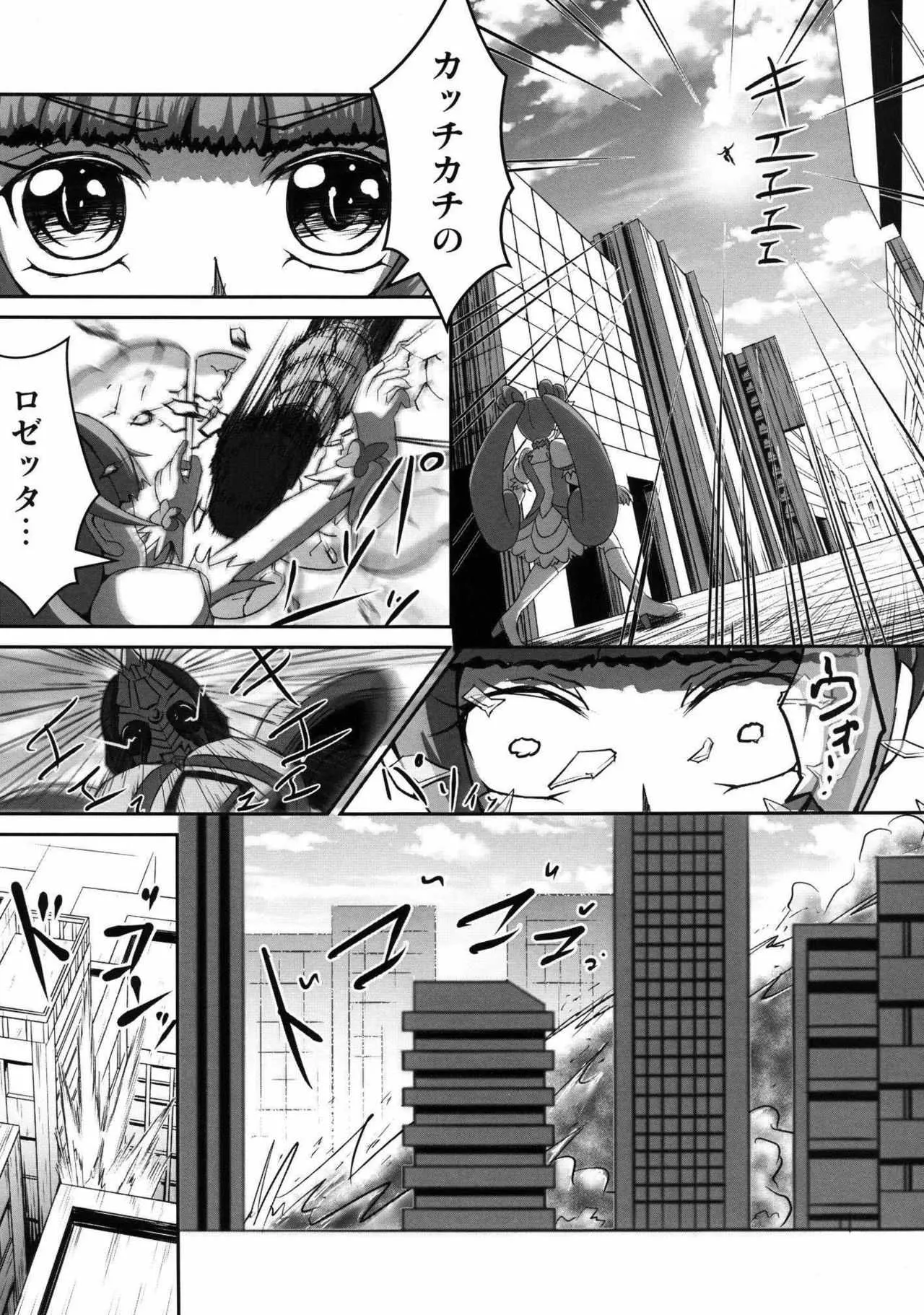 SUPERヒーロータイム〜刃と剣〜 ドキドキ！プリキュア_4