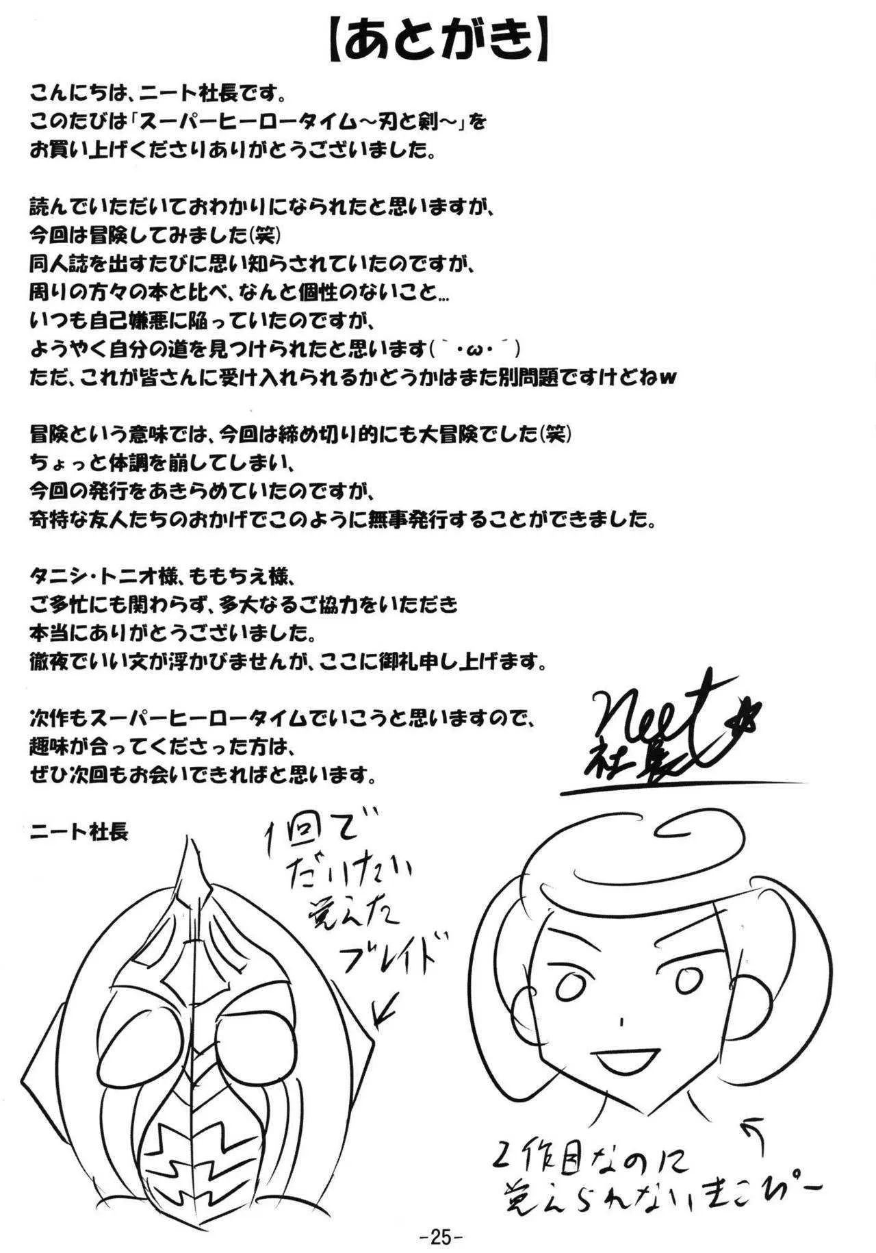 SUPERヒーロータイム〜刃と剣〜 ドキドキ！プリキュア_7