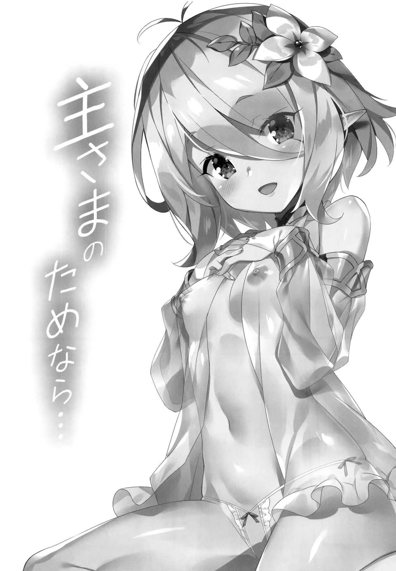 (秋葉原同人祭 第一回) [小糸創作所 (ひなた睦月)] 主さまのためなら… (プリンセスコネクト!Re:Dive)_2