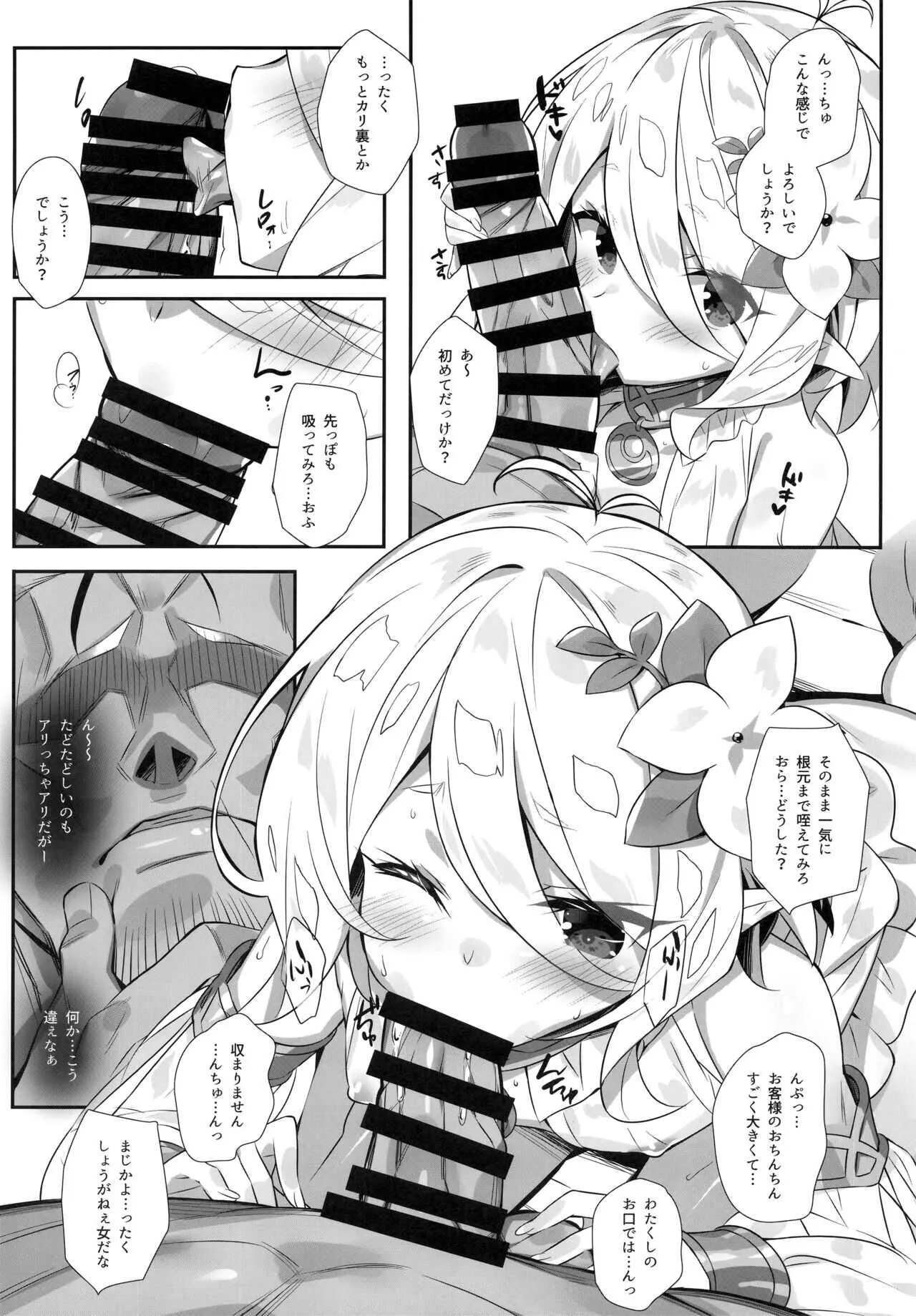(秋葉原同人祭 第一回) [小糸創作所 (ひなた睦月)] 主さまのためなら… (プリンセスコネクト!Re:Dive)_5