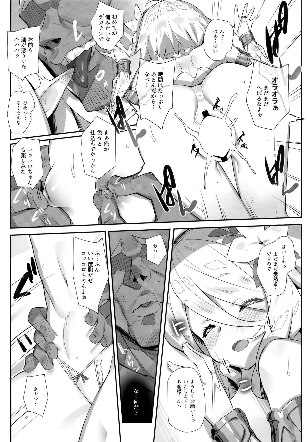 (秋葉原同人祭 第一回) [小糸創作所 (ひなた睦月)] 主さまのためなら… (プリンセスコネクト!Re:Dive)_8