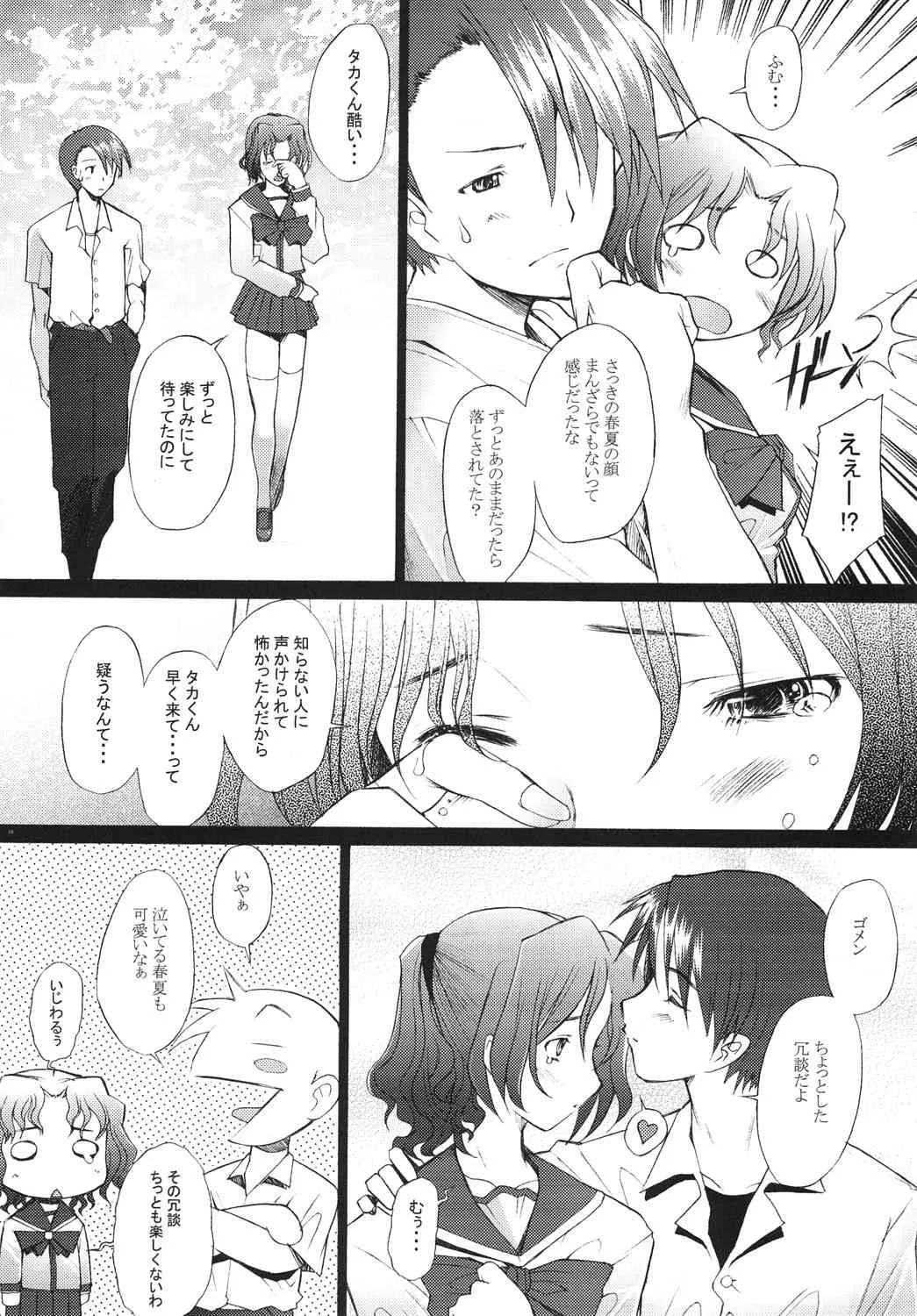 [琥珀亭 (堺はまち)] 乱熟 2 (トゥハート 2) [DL版]_9