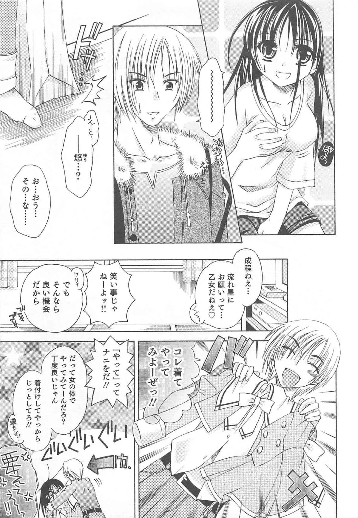 [アンソロジー] にょたいか！パラダイス 01_7