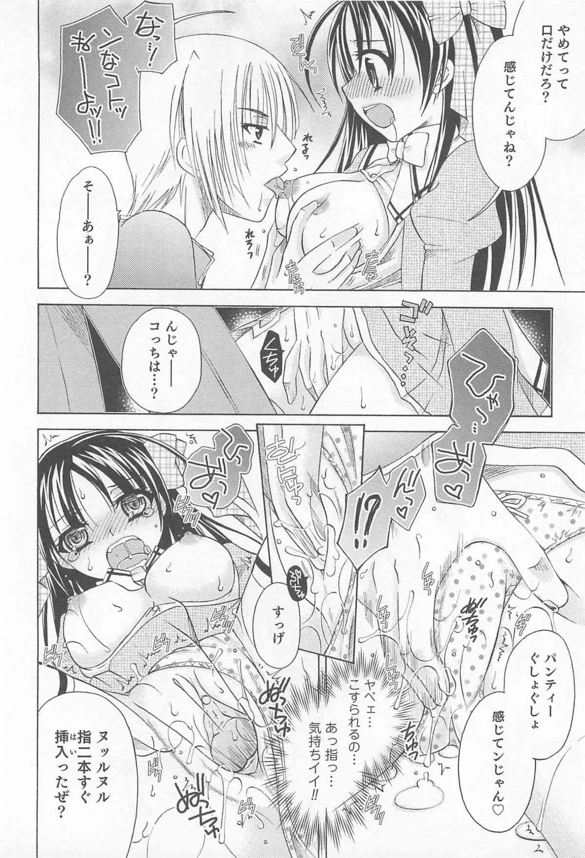 [アンソロジー] にょたいか！パラダイス 01_8