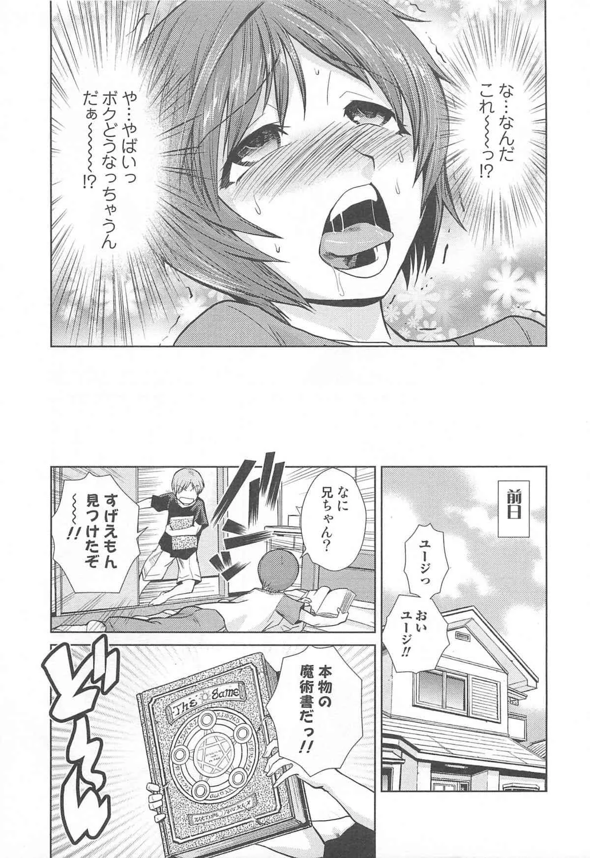 [アンソロジー] にょたいか！パラダイス 01_3