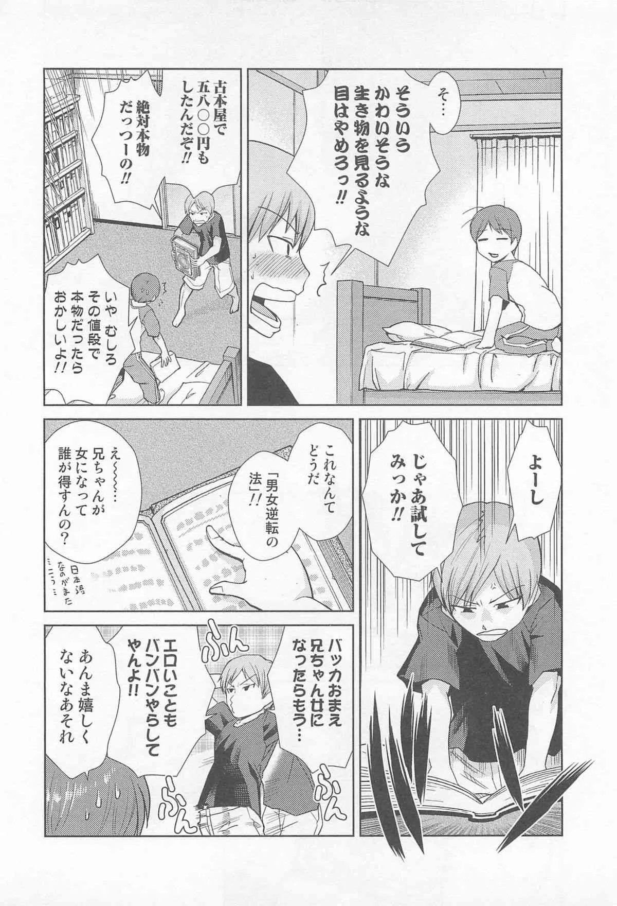 [アンソロジー] にょたいか！パラダイス 01_4