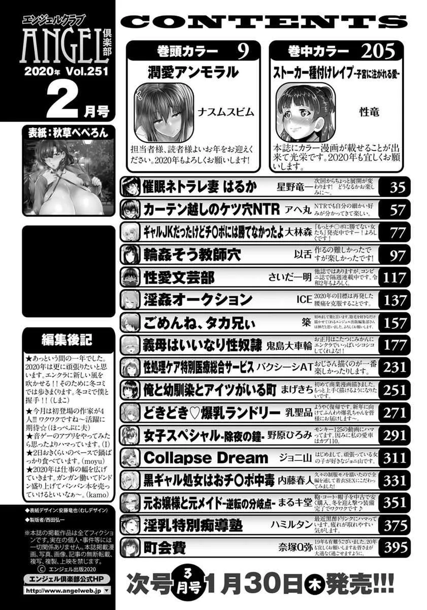 ANGEL 倶楽部 2020年2月号 [DL版]_2