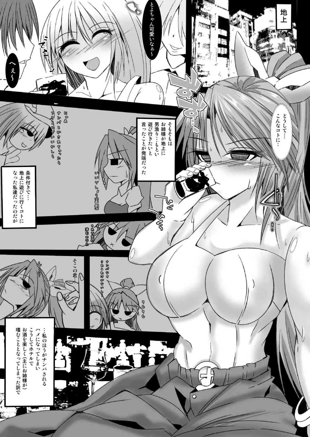 [アリマックス (有馬有)] 酒淫依姫 (東方Project) [DL版]_4