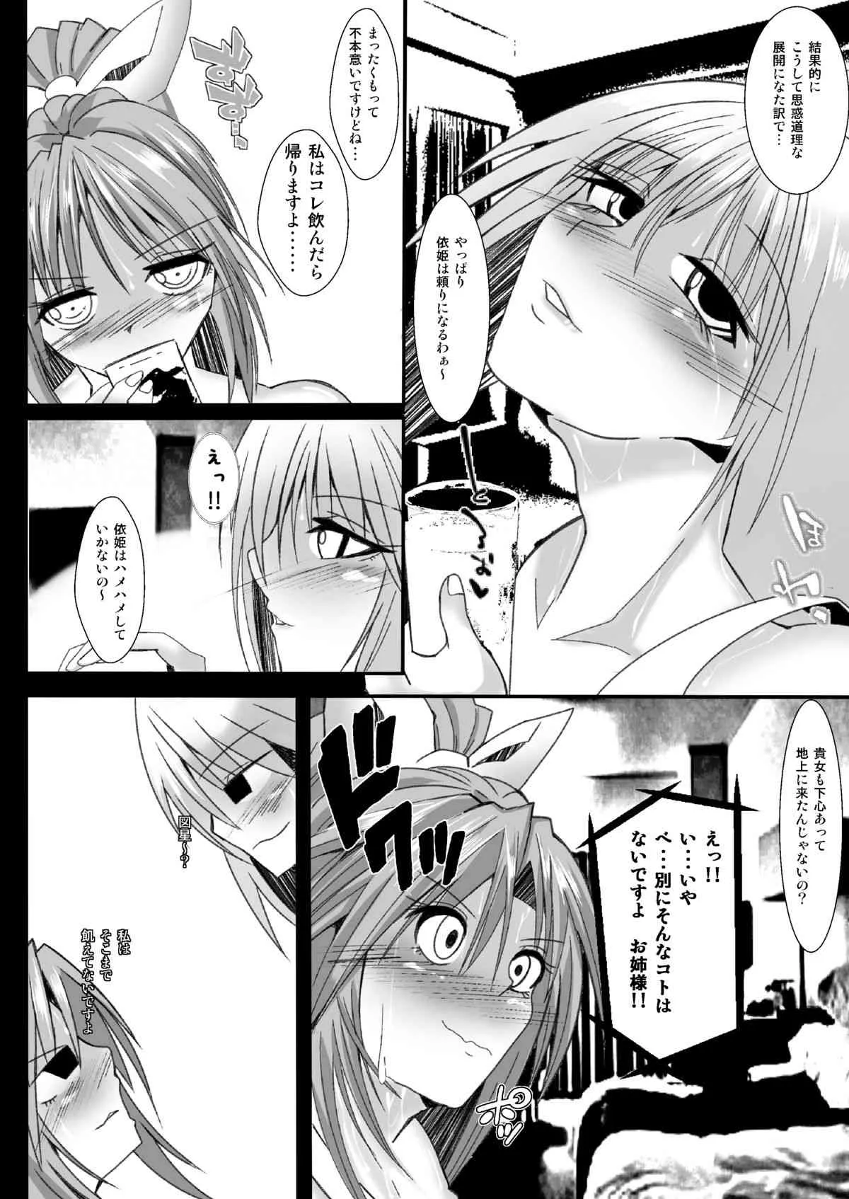 [アリマックス (有馬有)] 酒淫依姫 (東方Project) [DL版]_5