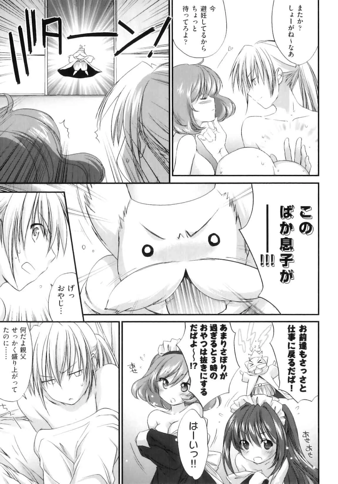 [結城焔] ぴぴる魔っ！ [2011-06-17]