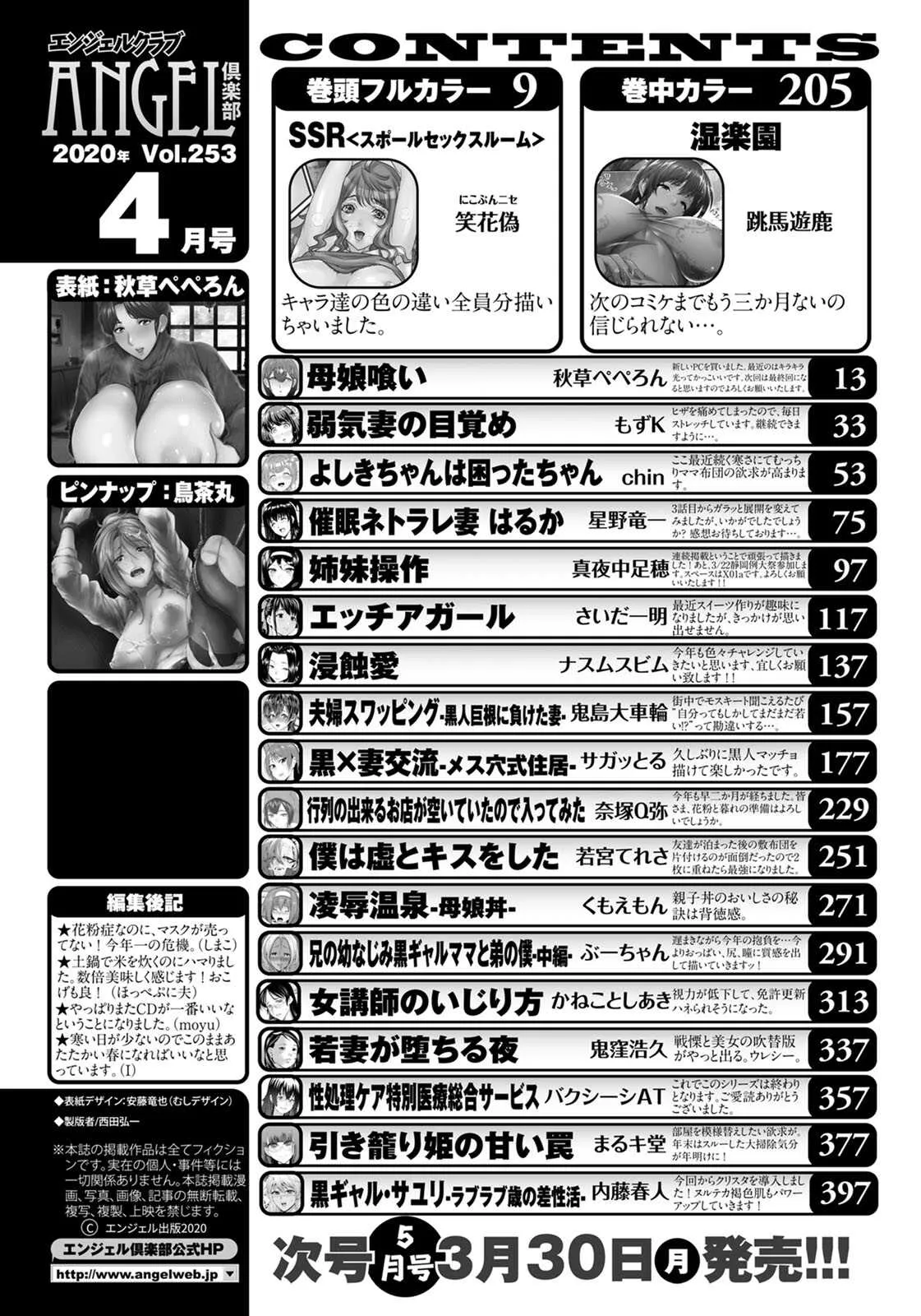 ANGEL 倶楽部 2020年4月号 [DL版]_4