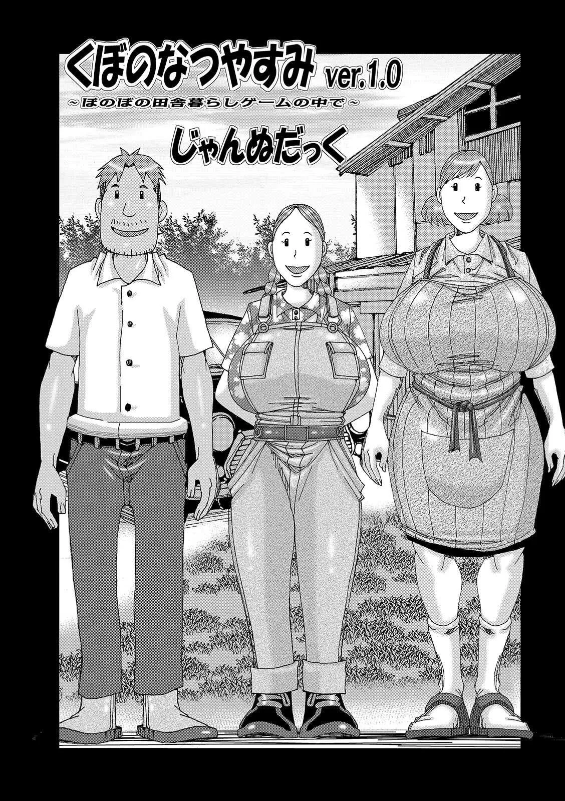 [じゃんぬだっく] くぼのなつやすみ ver.1.0