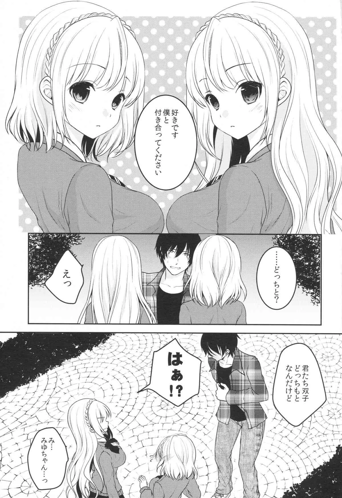 (C87) [Ice Sugar (うた乃)] stalk 双子姦 part1_2