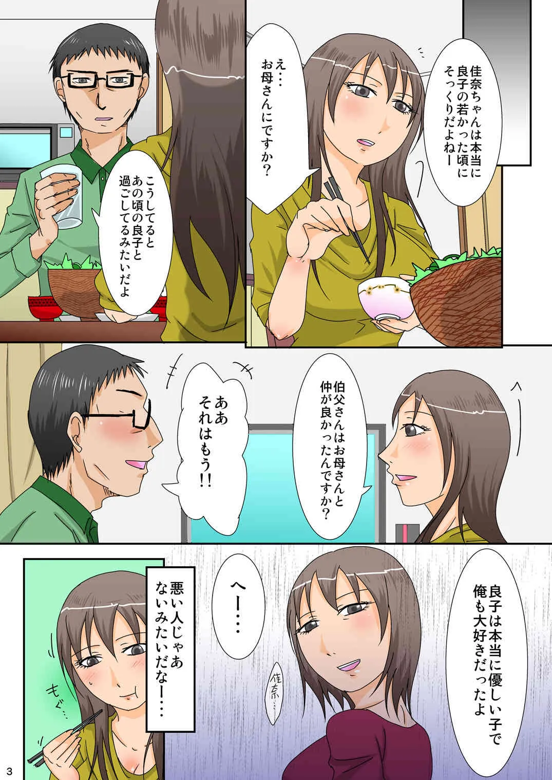 [TTSY (くろがね)] 母から続いて姪っ子レ●プ [DL版]_4