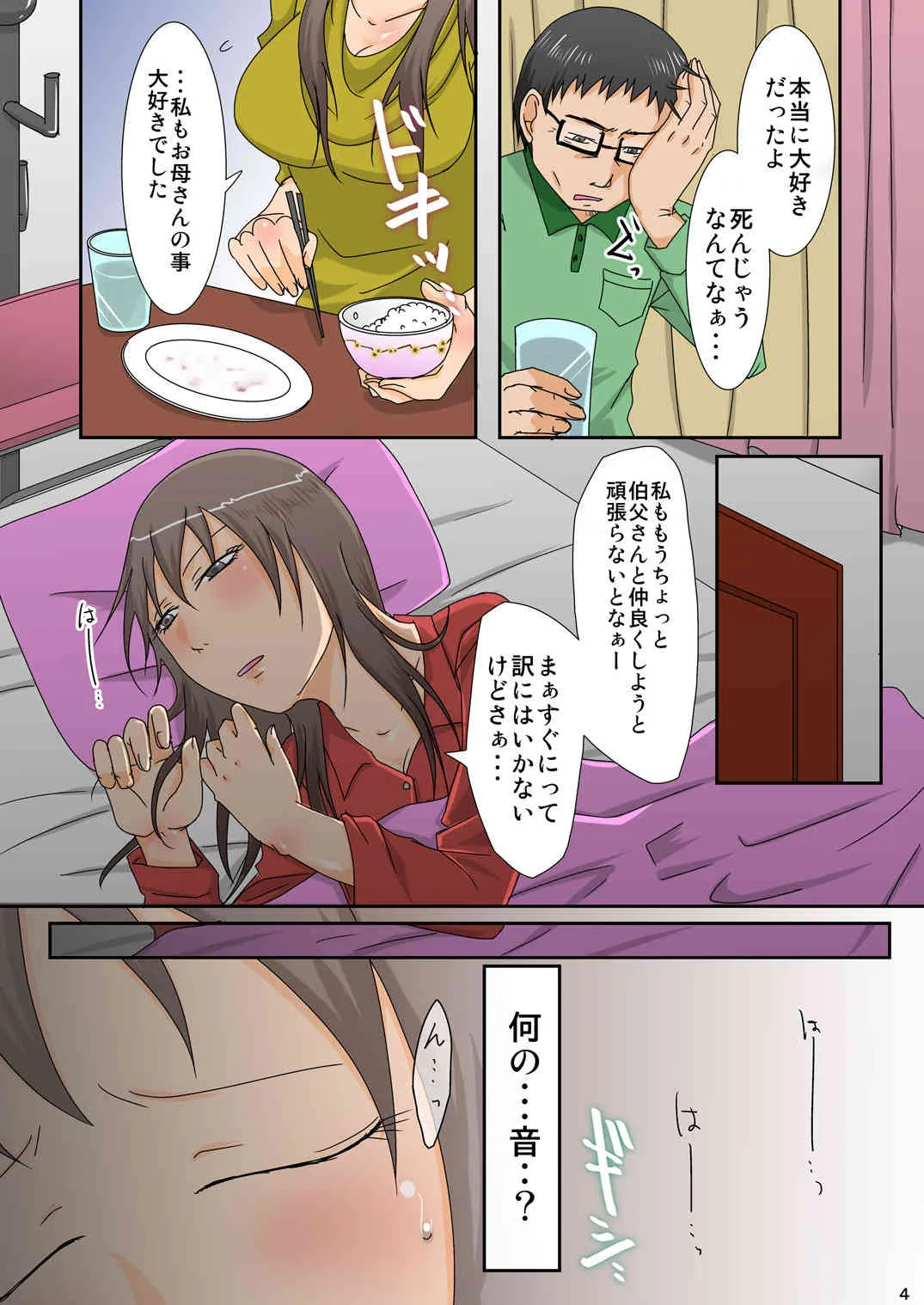 [TTSY (くろがね)] 母から続いて姪っ子レ●プ [DL版]_5