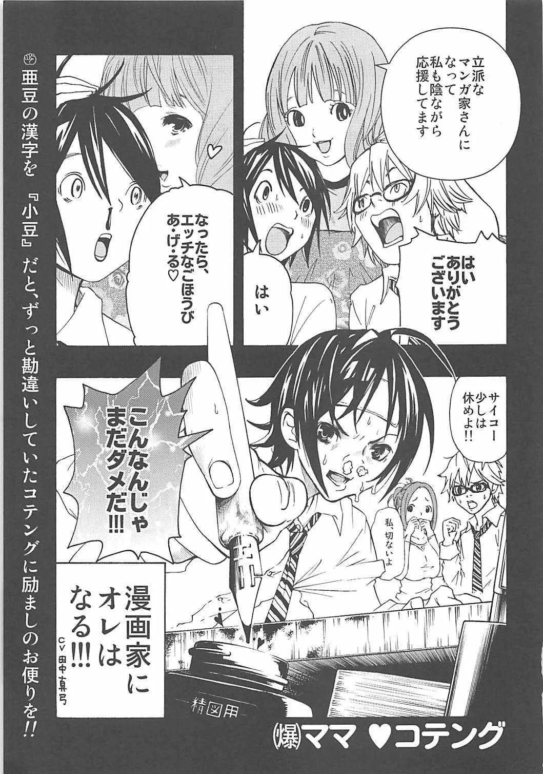 (C78) [テングコテング、Dish up (コテング、わらびゆうぞう)] (爆)ママ (バクマン。)_2