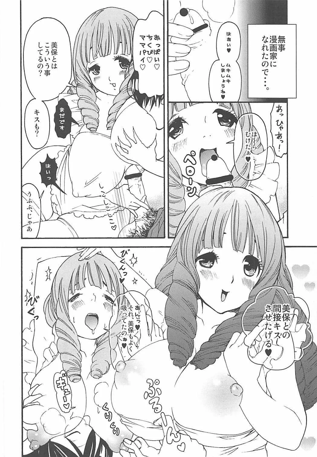 (C78) [テングコテング、Dish up (コテング、わらびゆうぞう)] (爆)ママ (バクマン。)_3